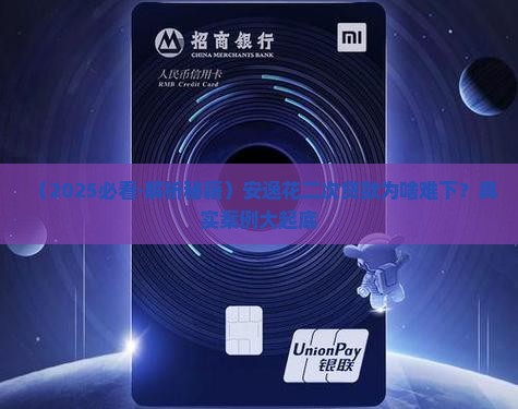安逸花二次贷款好下吗