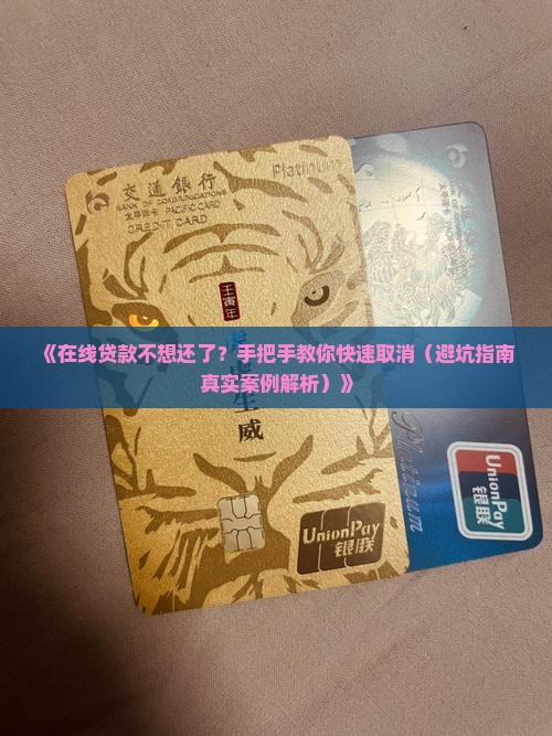 如何在网上取消贷款业务