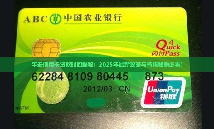 平安信用卡多久可以贷款