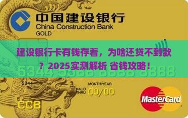 建设银行卡有钱能贷款吗