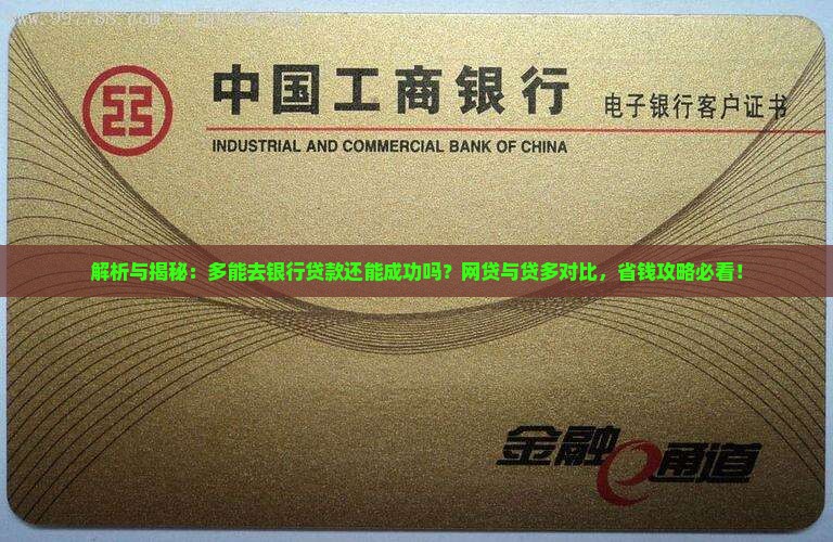 小贷多能去银行贷款吗