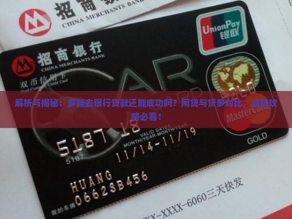 小贷多能去银行贷款吗