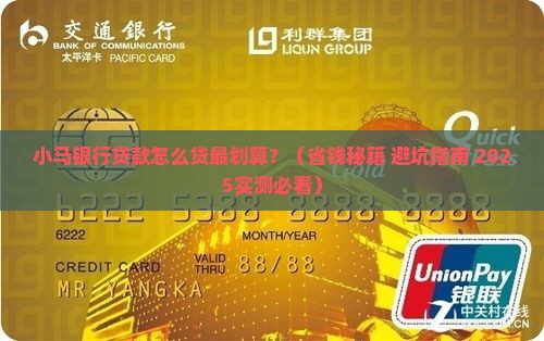小马银行贷款