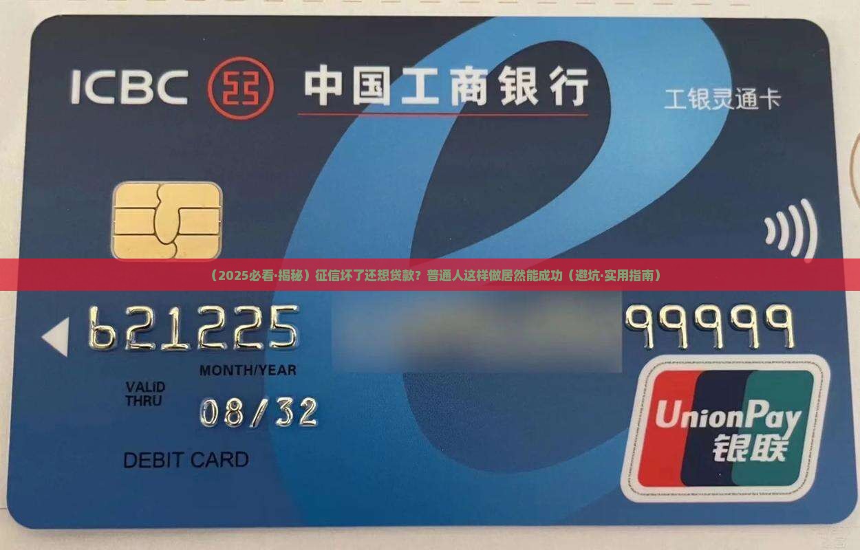 征信坏了怎么才能贷款呢