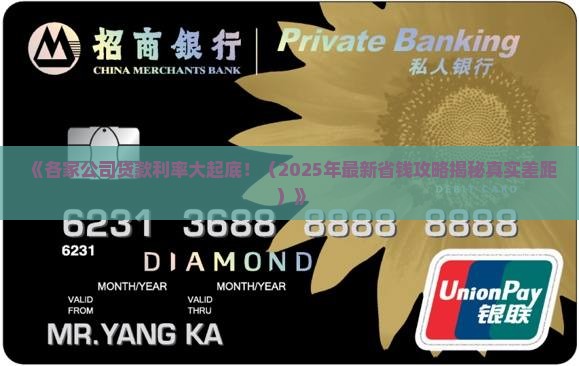 各家公司贷款利率