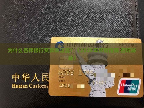 各种银行贷款为什么泛滥