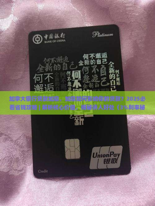 加拿大银行贷款加息