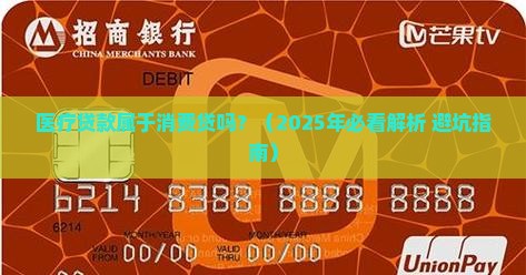 医疗贷款属于消费贷吗