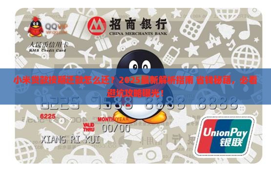 小米贷款按期还款怎么还