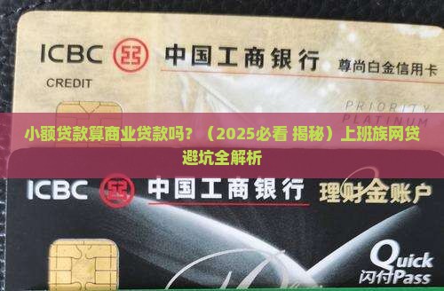小额贷款算商业贷款吗