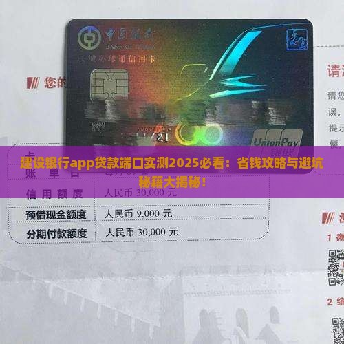 建设银行app贷款端口