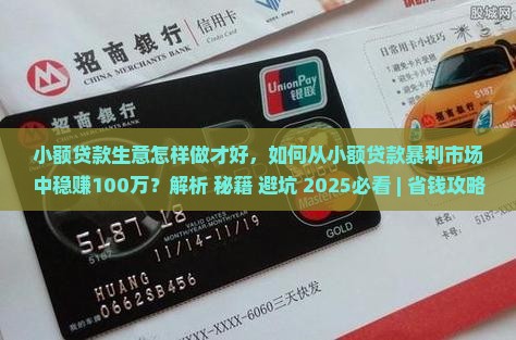 小额贷款生意怎样做才好