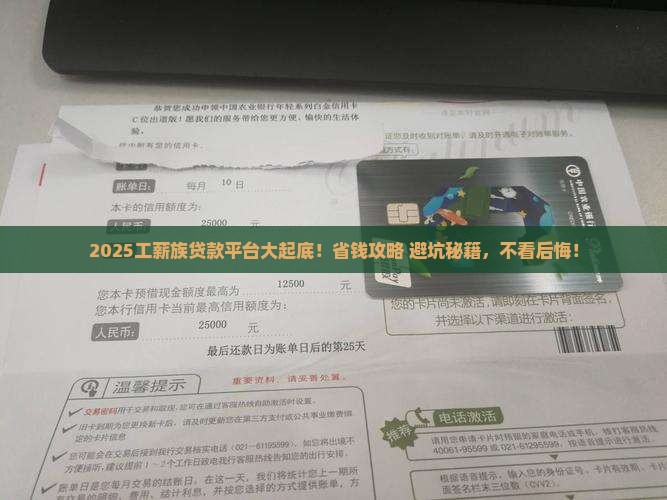 工薪族贷款平台有哪些 工薪族贷款平台有哪些