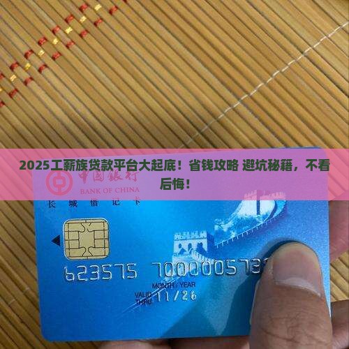 工薪族贷款平台有哪些 工薪族贷款平台有哪些