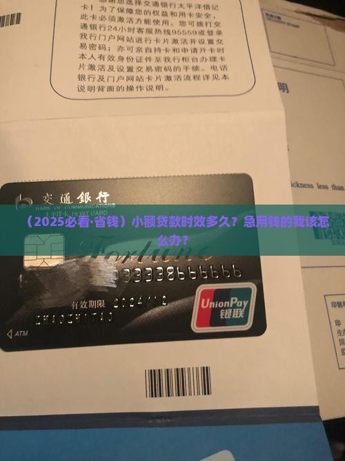小额贷款时效多长时间