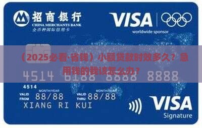 小额贷款时效多长时间