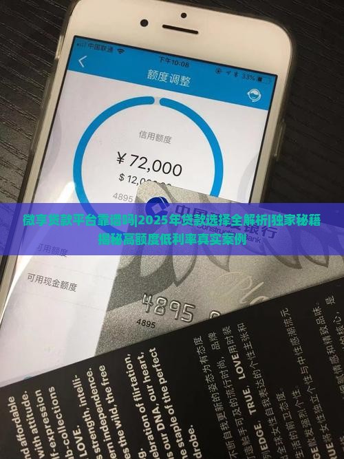 微享贷款平台靠谱吗
