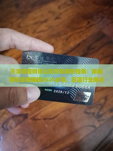 天津荣程钢铁公司贷款