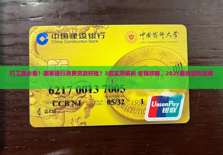哪家银行消费贷款好批吗