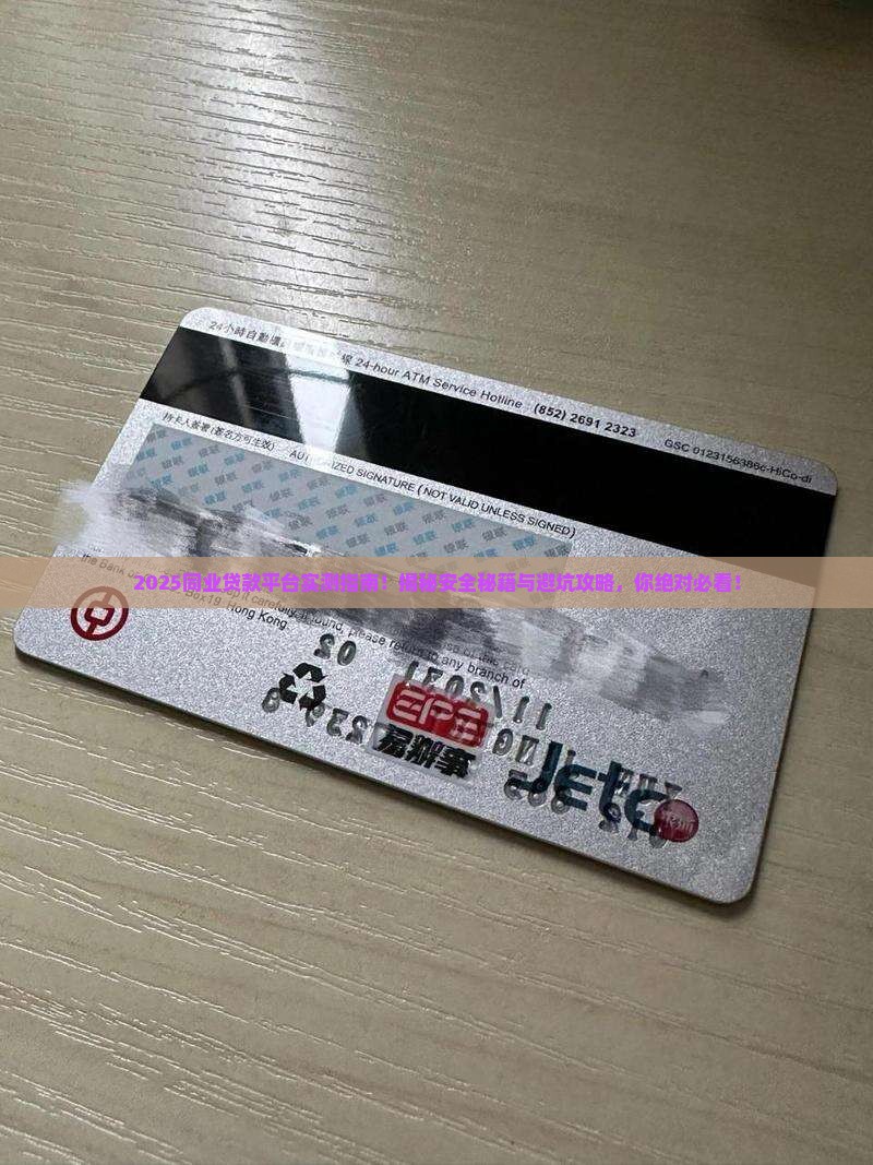 同业贷款平台怎么样啊安全吗 同业贷款平台怎么样啊安全吗