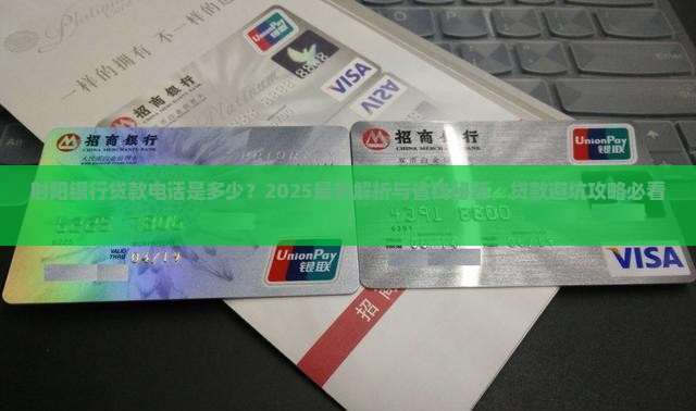 射阳银行贷款电话