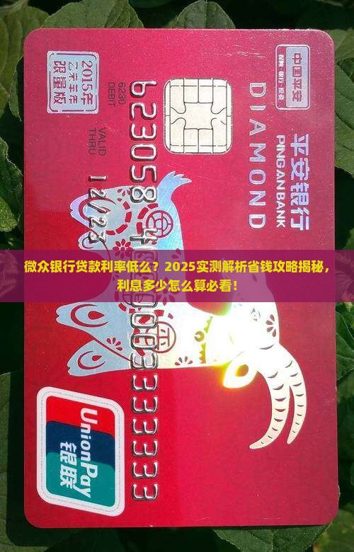 微众银行贷款利率低么