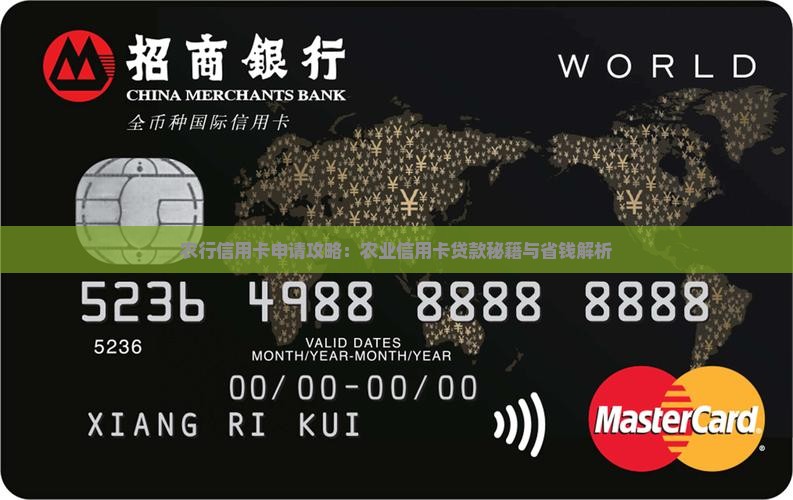 农行信用卡贷款技巧