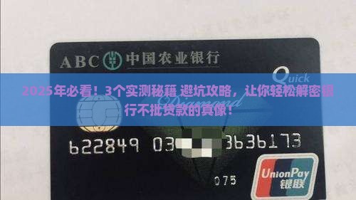 如何使银行不批贷款