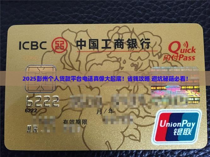 彭州个人贷款平台电话