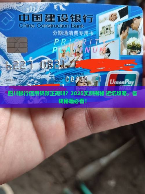 四川银行信用贷款正规吗