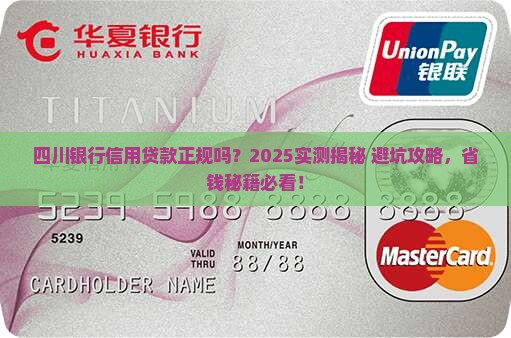 四川银行信用贷款正规吗