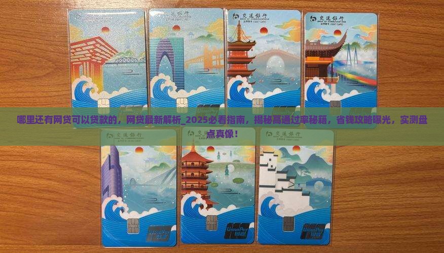 哪里还有网贷可以贷款的
