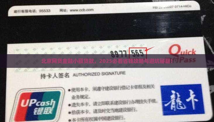 北京网贷金融小额贷款