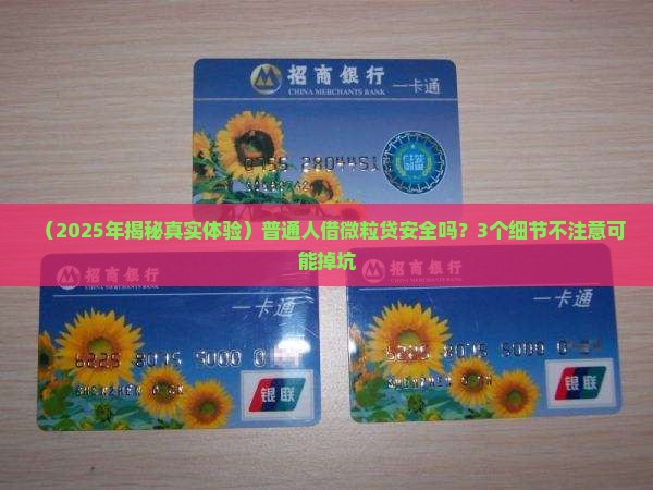 微粒贷应该贷款吗安全吗