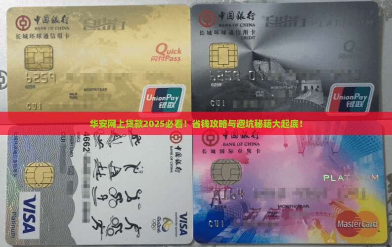 华安网上贷款