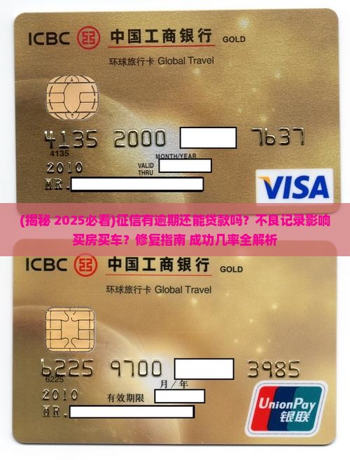 征信有逾期也能贷款吗