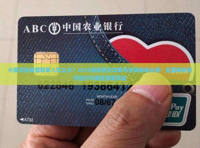 小额贷款被留联系人