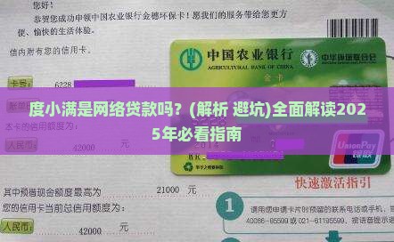 度小满是不是网络贷款