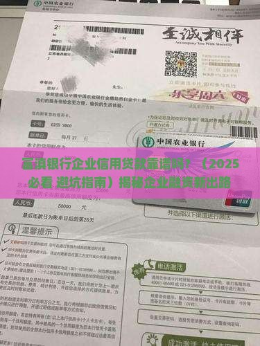 富滇银行企业信用贷款