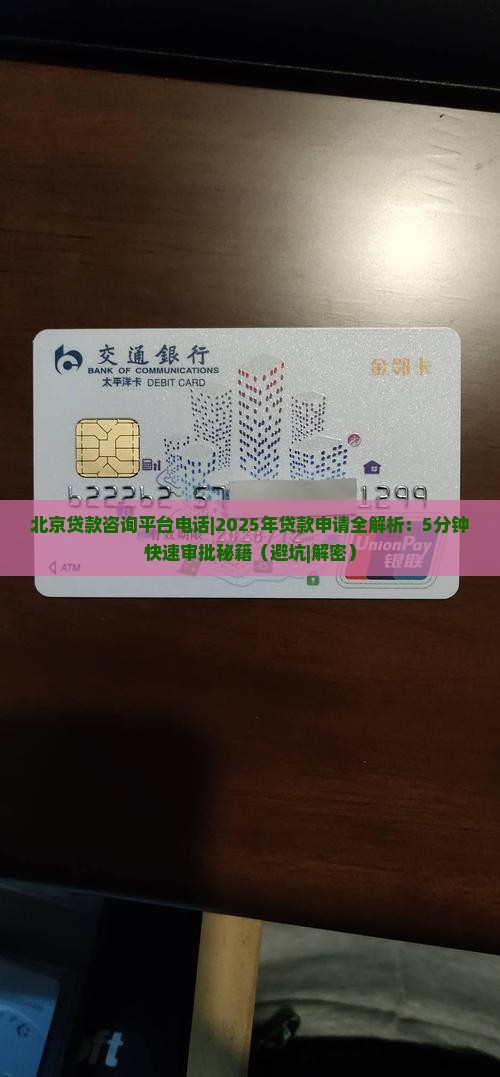 北京贷款咨询平台电话