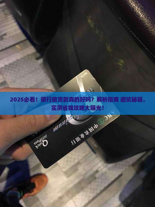 在银行放贷款好吗