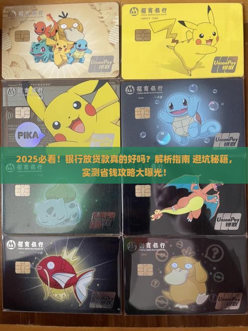 在银行放贷款好吗