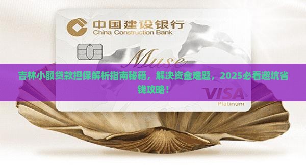吉林小额贷款担保