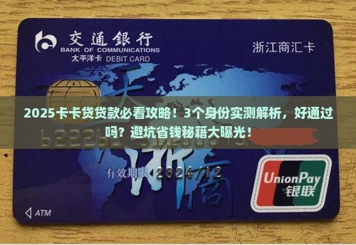 卡卡贷贷款好通过吗