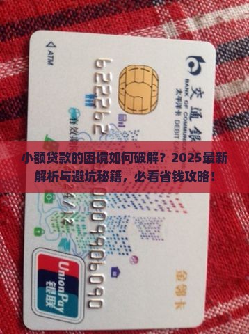 小额贷款的困境