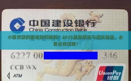 小额贷款的困境