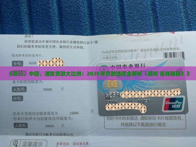 农行中信浦发贷款