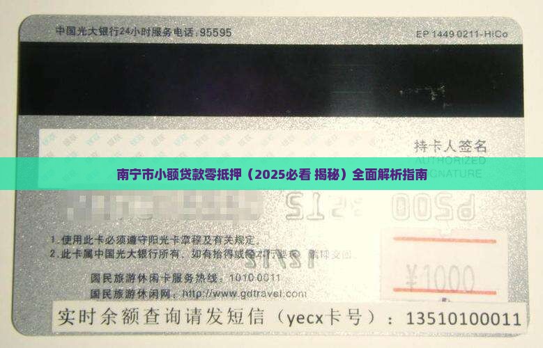 南宁市小额贷款零抵押