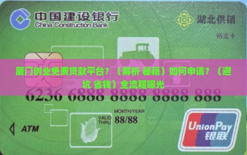 厦门创业免费贷款平台