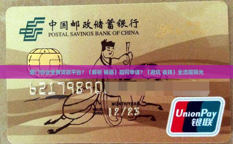 厦门创业免费贷款平台